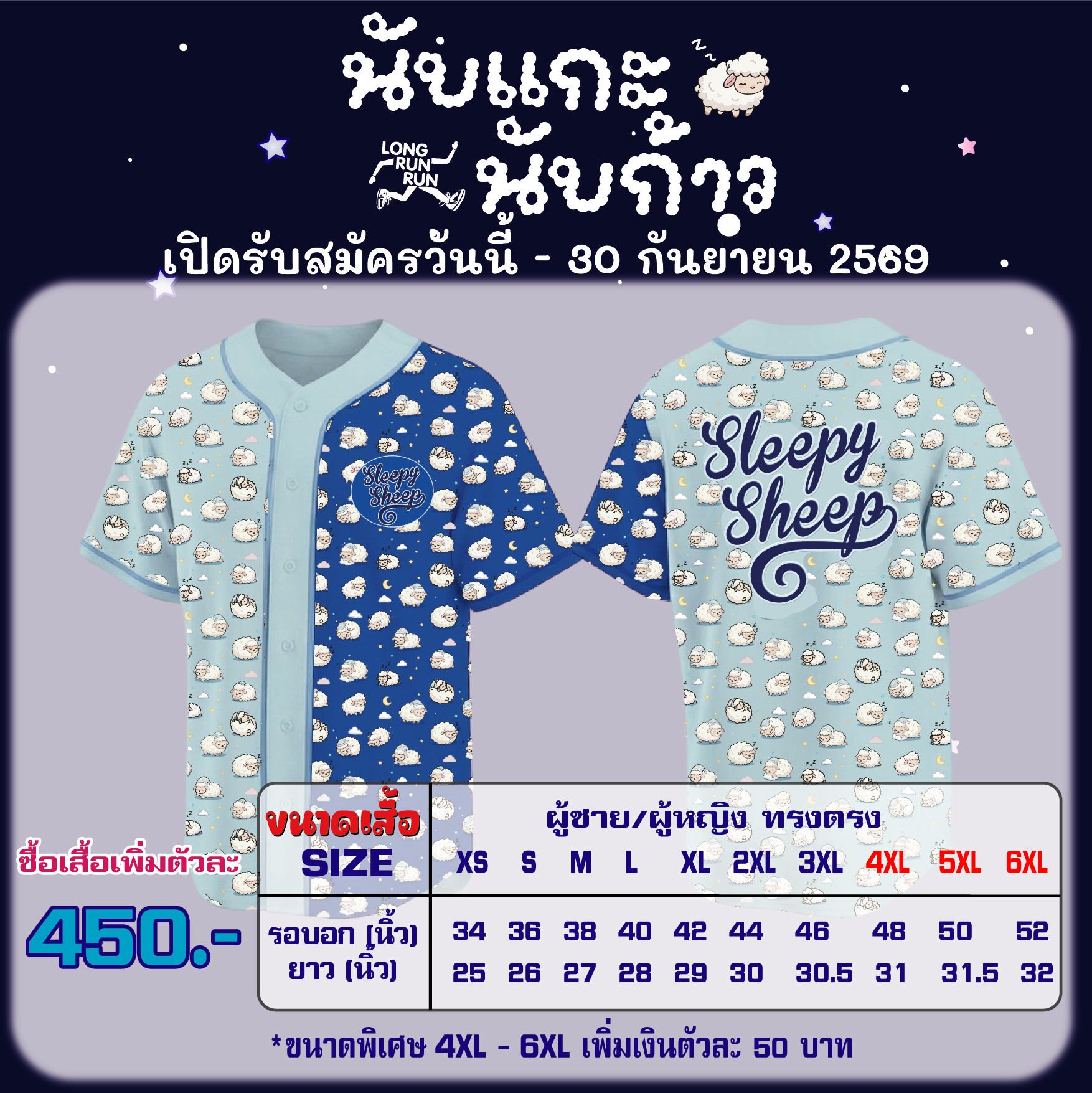 ตารางไซส์เสื้อ