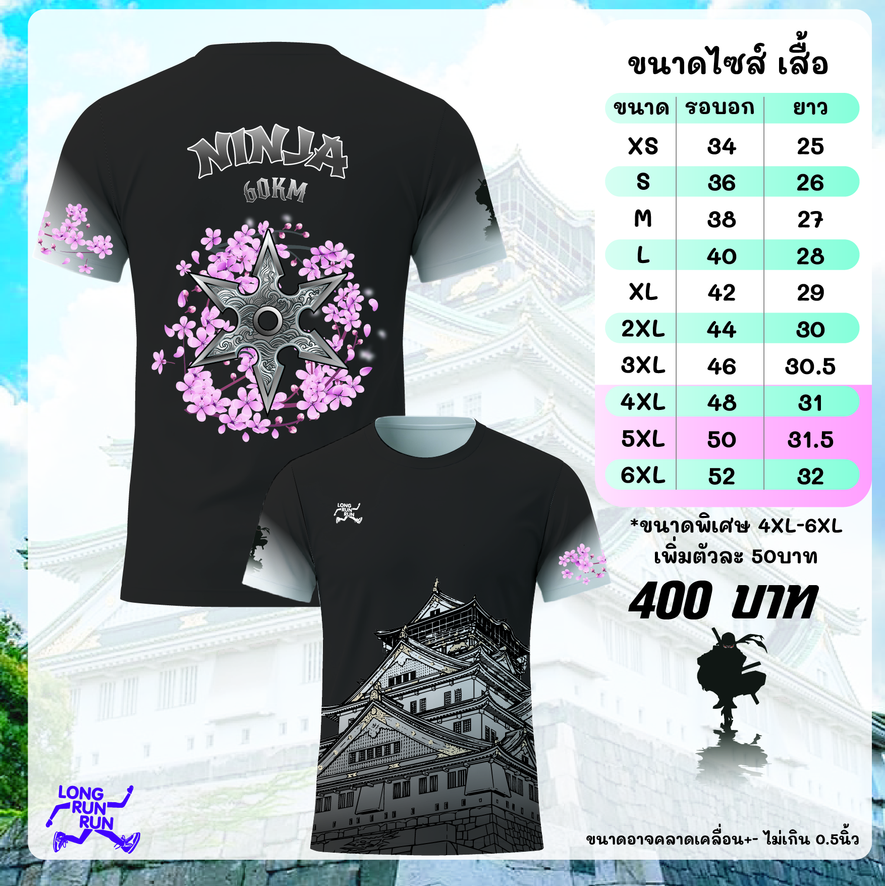 ตารางไซส์เสื้อ