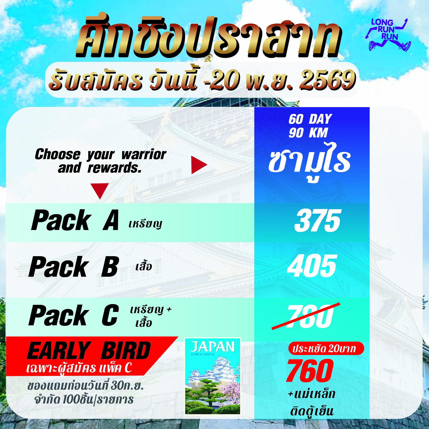 ⚔️ซามูไร ศึกชิงปราสาท