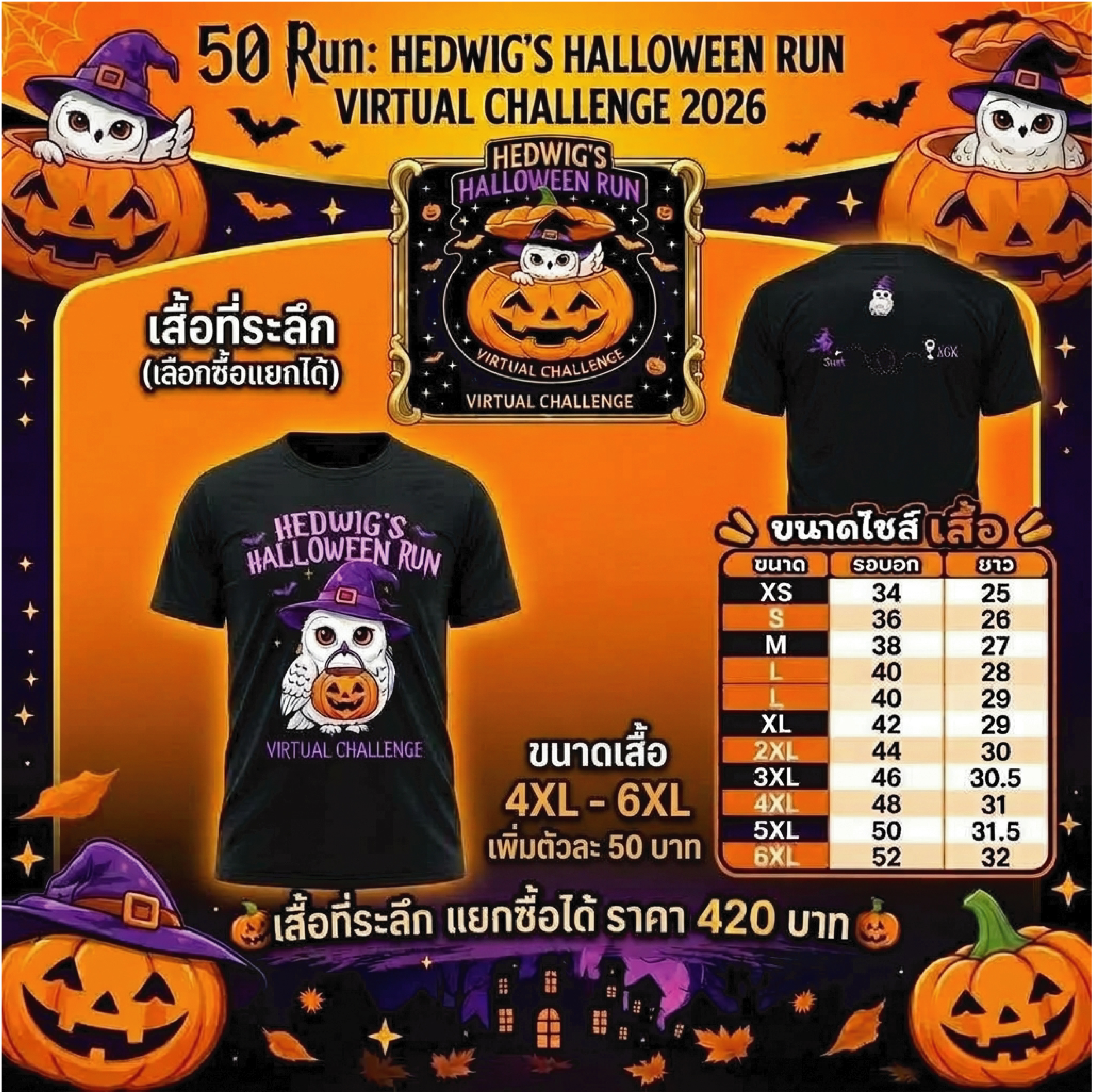 🎃 HALLOWEEN RUN — เฮดวิกตาโต กับฟักทองวิเศษ 🦉✨