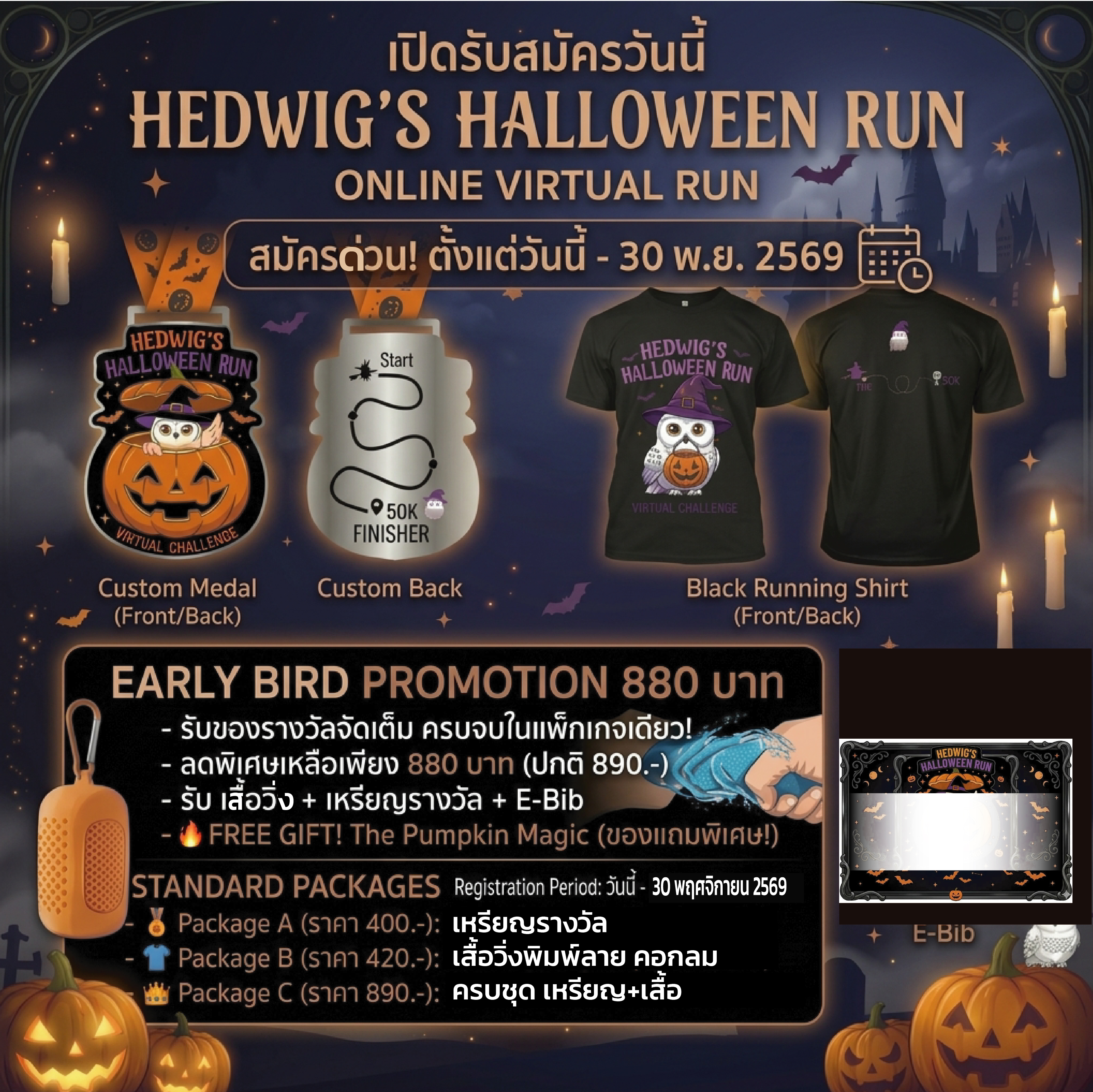 🎃 HALLOWEEN RUN — เฮดวิกตาโต กับฟักทองวิเศษ 🦉✨
