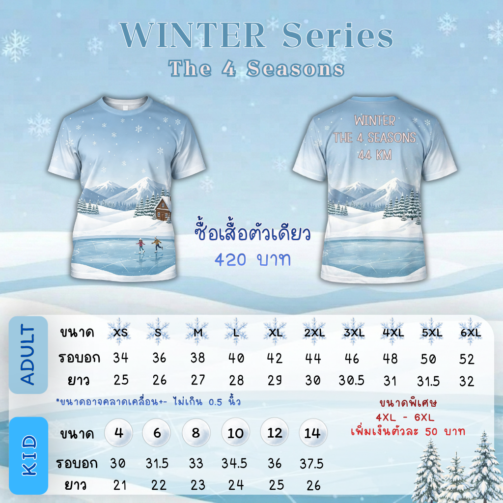 ❄️ WINTER Series : THE 4 SEASONS ❄️