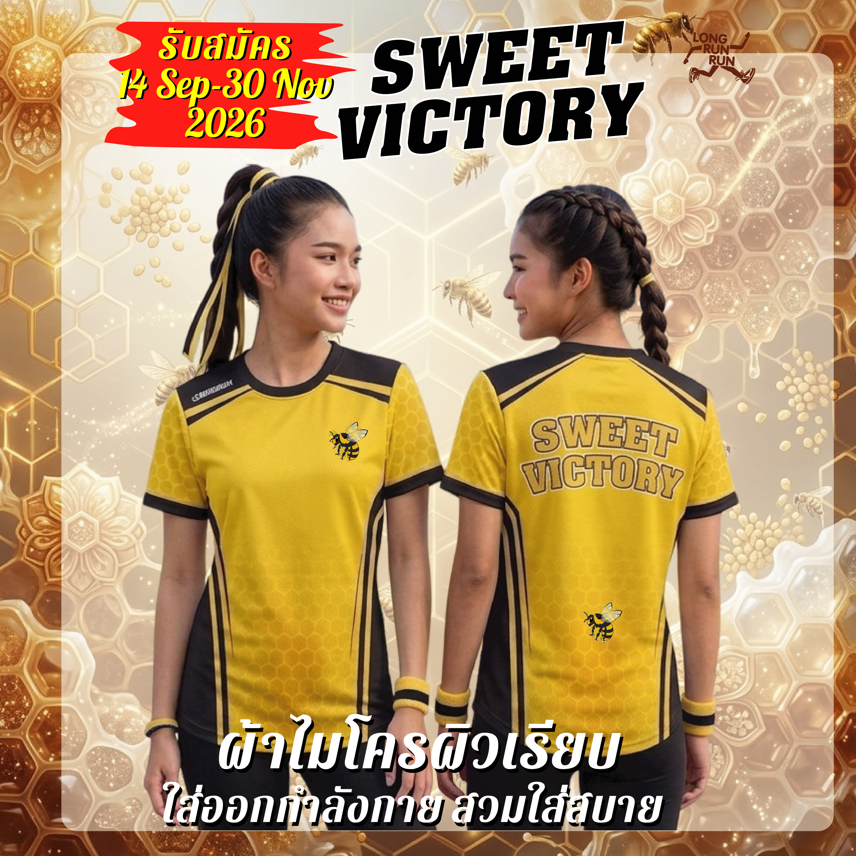 ð SWEET VICTORY VIRTUAL RUN ðŊ