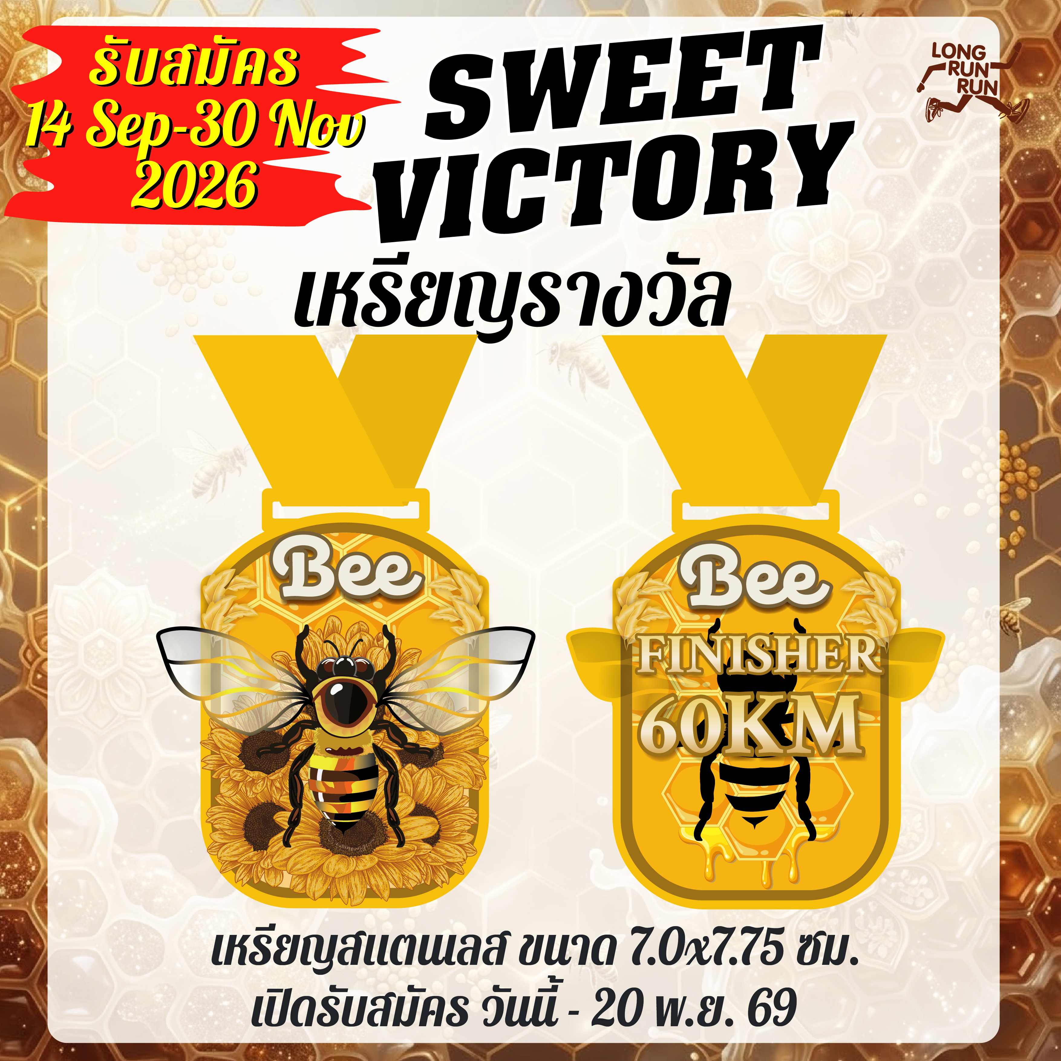 ð SWEET VICTORY VIRTUAL RUN ðŊ