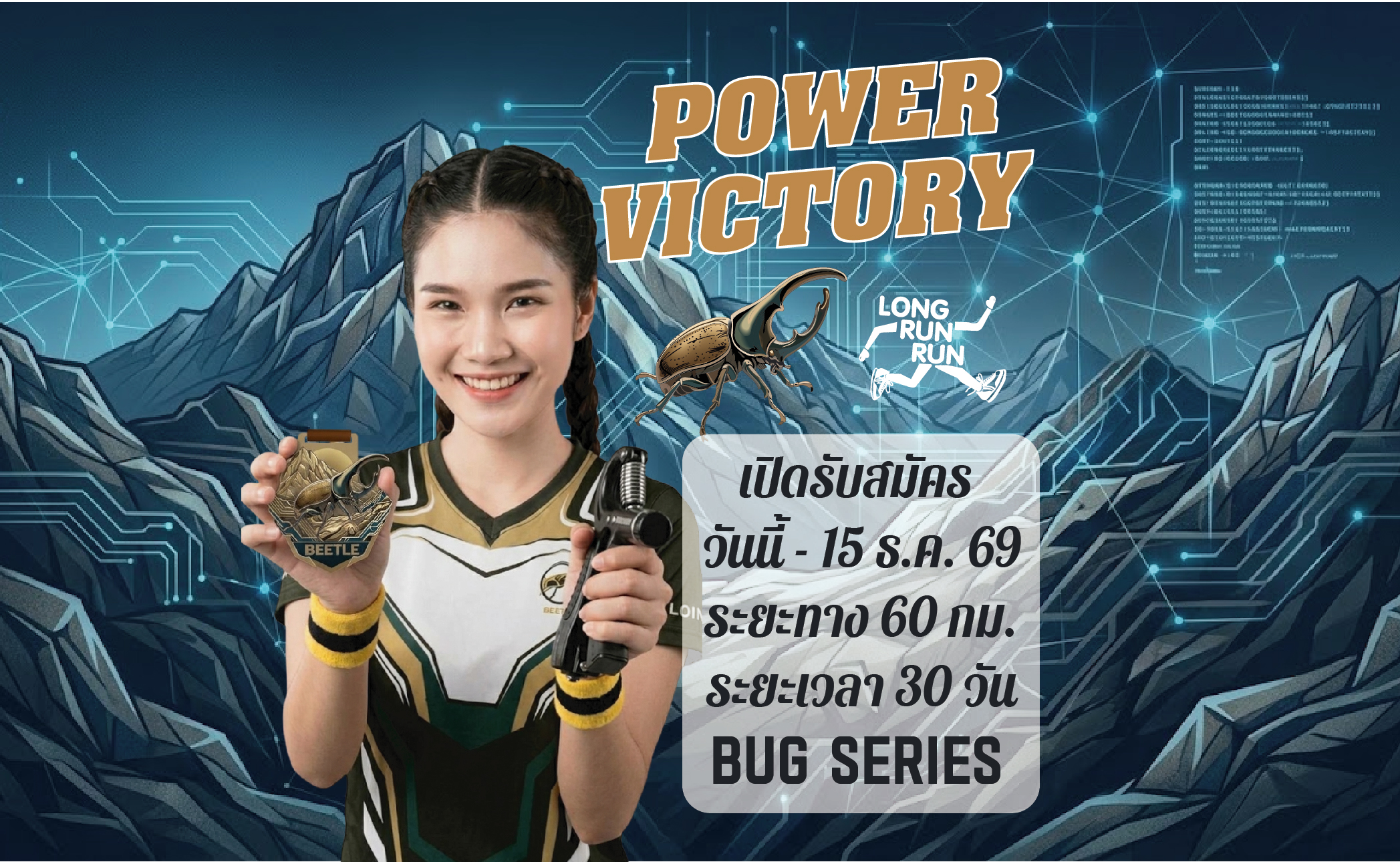 🪲BEETLE – POWER OF VICTORY RUN 💥