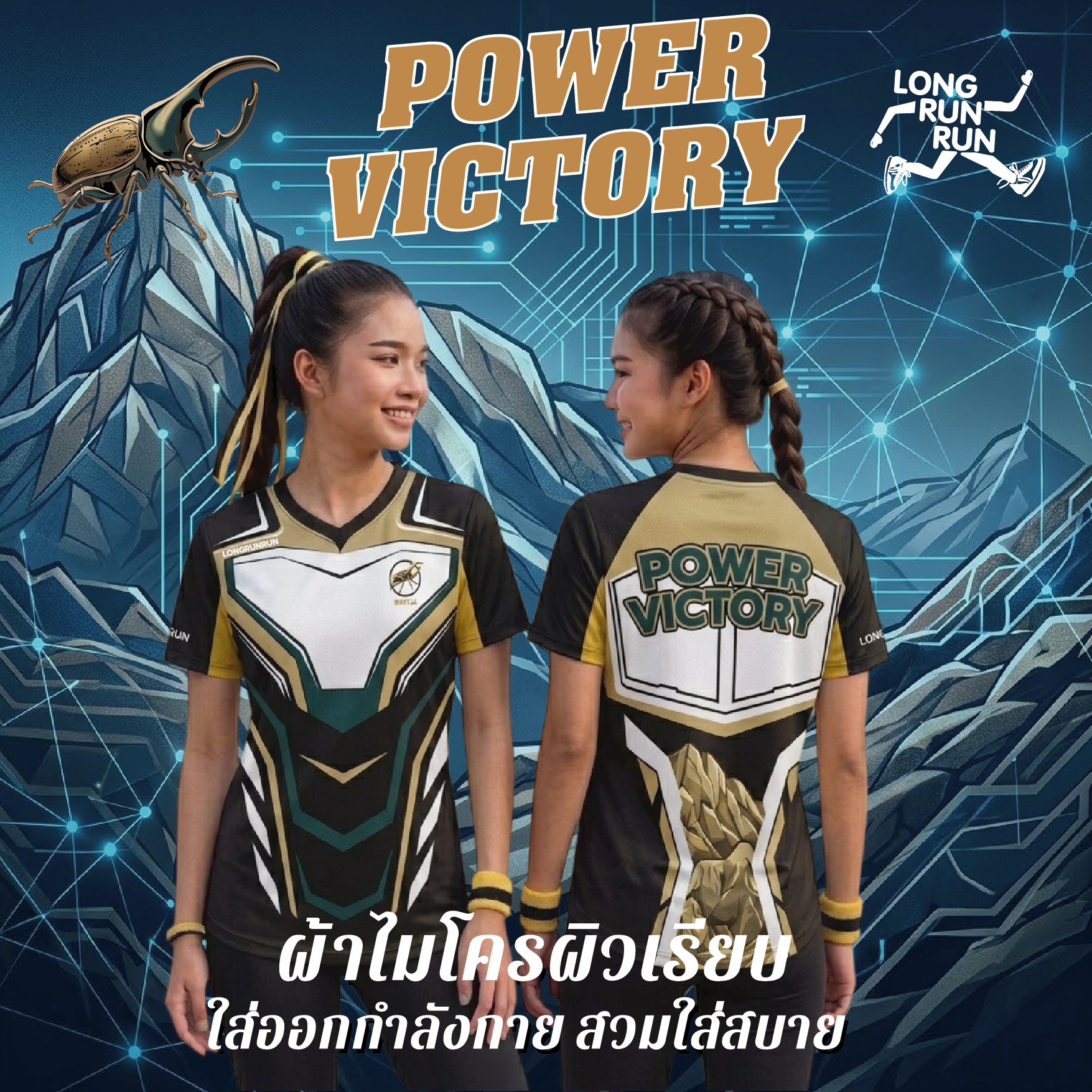 🪲BEETLE – POWER OF VICTORY RUN 💥