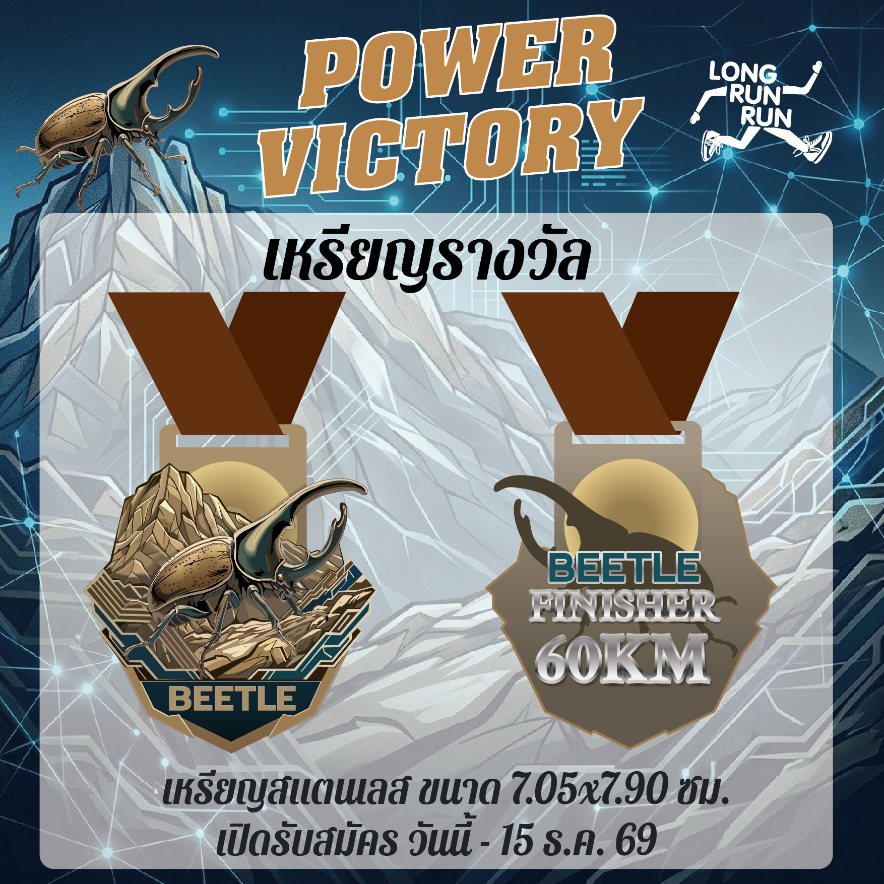 🪲BEETLE – POWER OF VICTORY RUN 💥