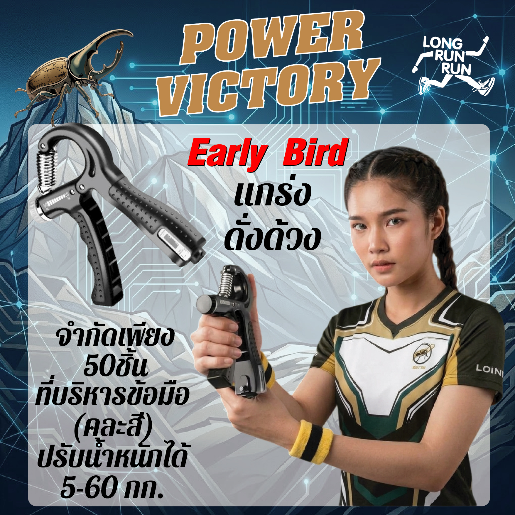 🪲BEETLE – POWER OF VICTORY RUN 💥